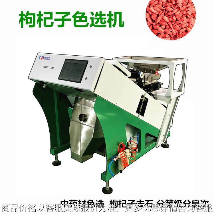枸杞色选机多功能分色机文冠果筛选蕨麻贝母分选莲子辣木籽黄栀子