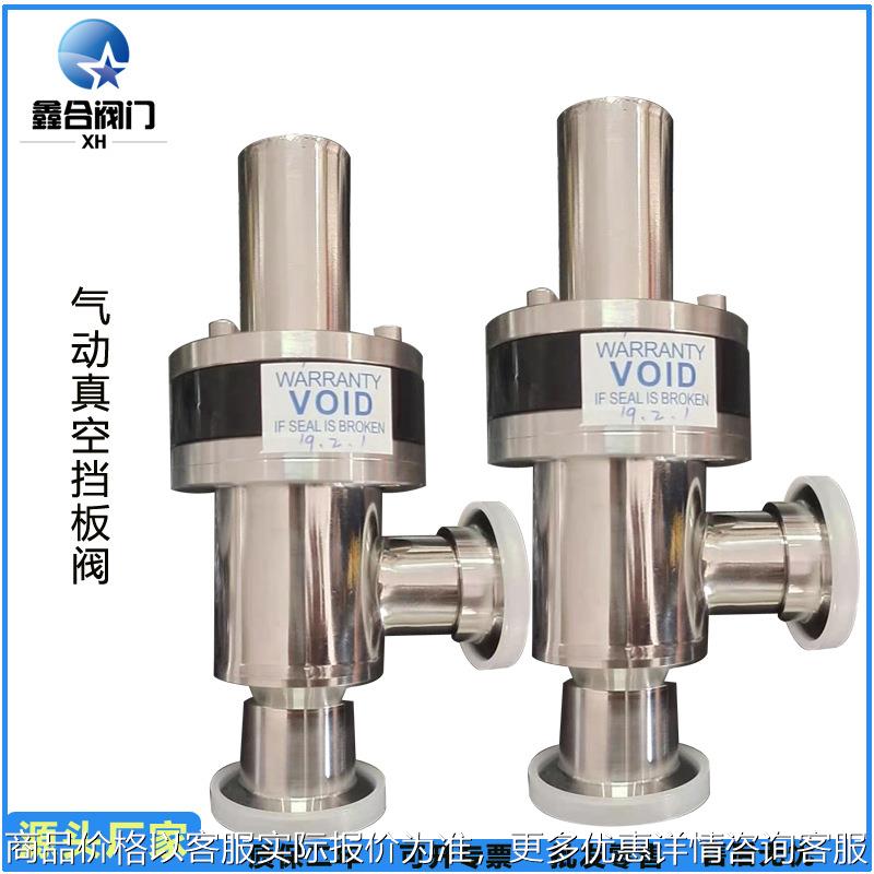 优质提供 气动真空阀门 气动真空挡板阀 真空角阀GDQ卡箍法兰连接