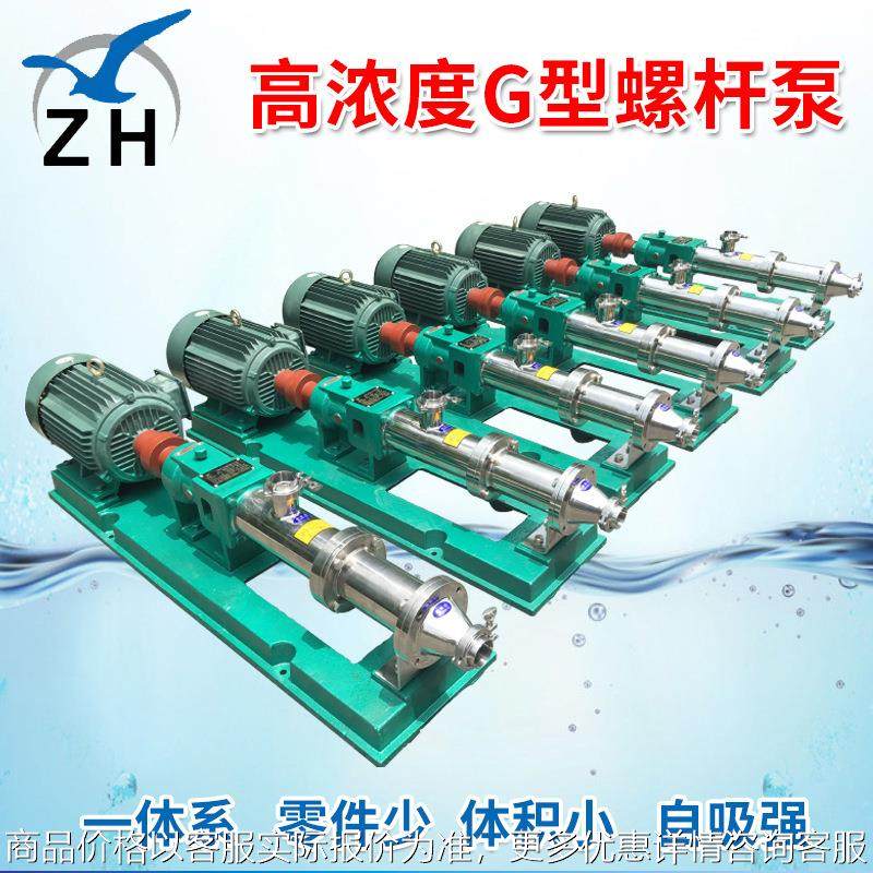 g系列污泥螺杆泵 小型浓浆泵G40-1不锈钢螺杆泵 自吸螺杆泵