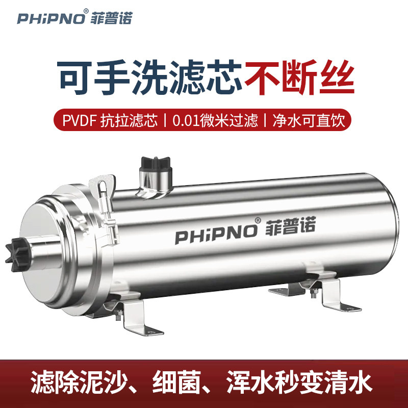 菲普诺家用净水器PVDF抗拉滤芯0.01微米净水直饮全屋过滤器大流量