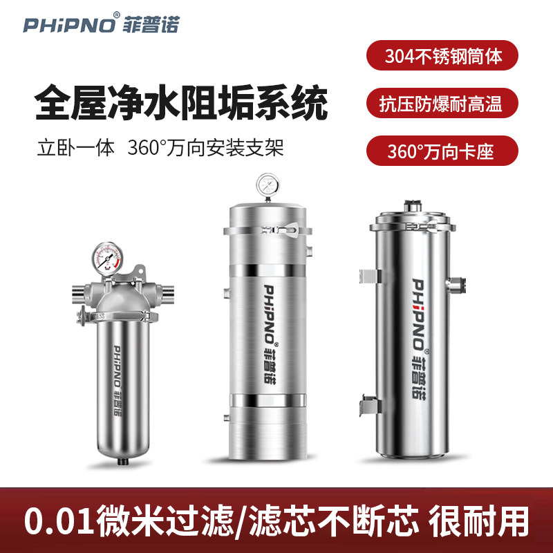 菲普诺免拆管全屋净水器家用阻垢净水套装黄泥水自来水前置过滤器