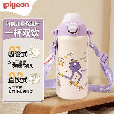 Pigeon贝亲儿童保温杯316不锈钢大容量吸管杯500ml幼儿园上学水杯