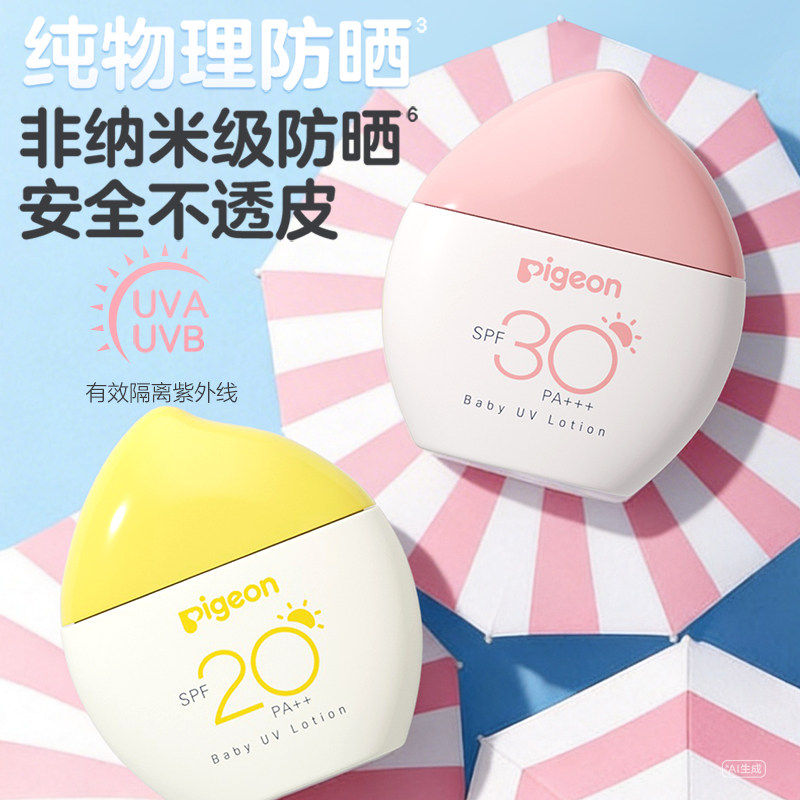 贝亲儿童温和防晒霜婴儿桃叶防晒乳户外隔离紫外线敏肌用SPF30+