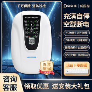电电哒电瓶车电动车充电桩扫码智能充电插座小区刷卡家用出租房4G