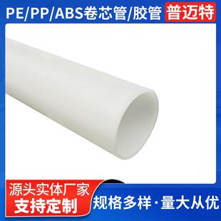 现货3英寸5厚PE卷芯管ABS塑料管胶带卷芯壁厚2-2.5mm材料收卷管