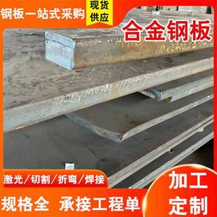 12Cr1MoV合金钢板现货15CrMo电厂耐高温压力容器板激光切割零售