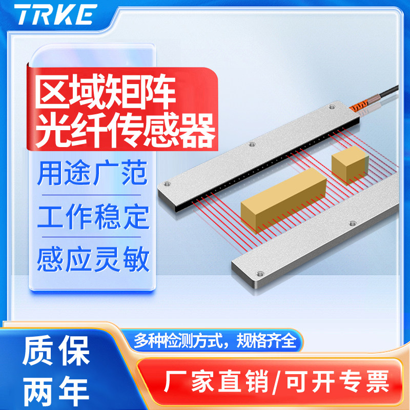 矩阵光纤传感器矩形区域对射漫反射光幕光纤放大器红外线光电开关