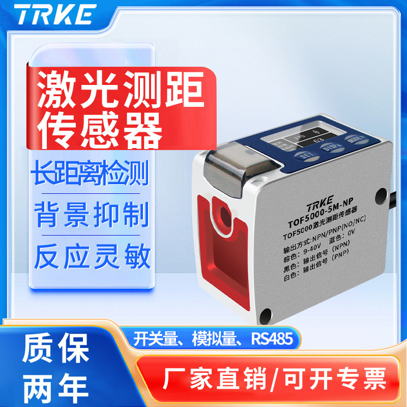 激光测距传感器背景抑制高精度TOF数显检测厚度位移485开关模拟量