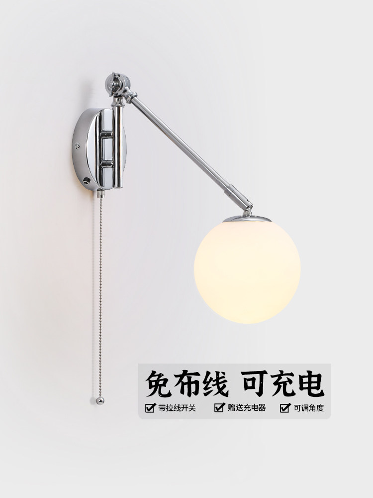 无线可充电壁灯卧室床头灯法式覆古气氛摇摆臂拉绳阅读魔豆壁灯