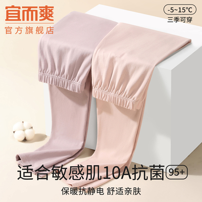 宜而爽纯棉秋裤女士保暖裤秋冬季
