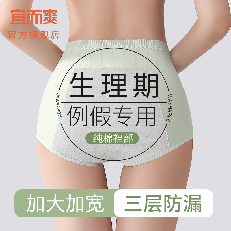 【同款】生理裤月经期防漏
