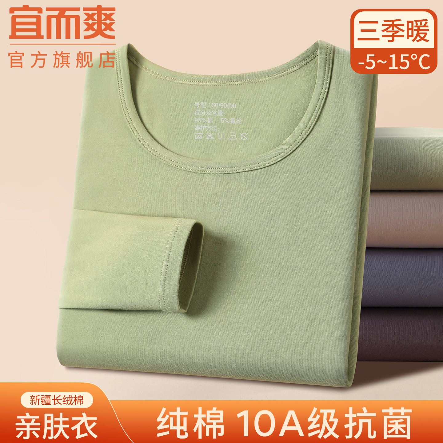 宜而爽10A抗菌女士纯棉保暖内衣