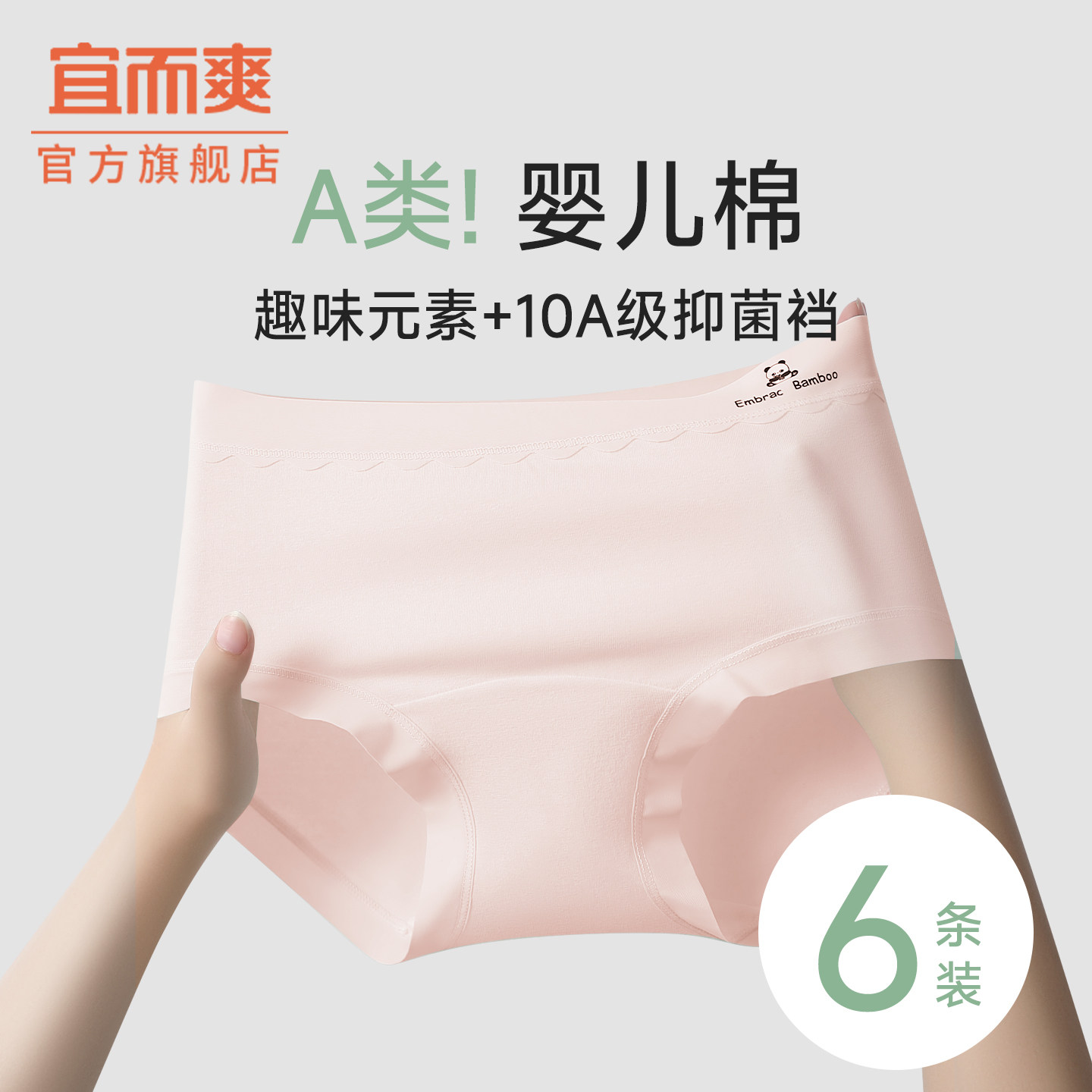 宜而爽内裤女生纯棉抗菌裆2025新款少女士中腰无痕全棉三角短裤,女士内衣/男士内衣/家居服,女三角裤,淘宝优惠券,粉丝福利购,淘宝优惠卷