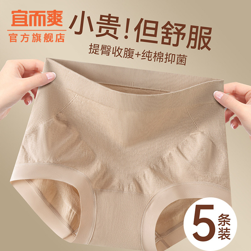 宜而爽官方正品10A抗菌纯棉无缝大码女士内裤胖mm高腰收腹三角裤
