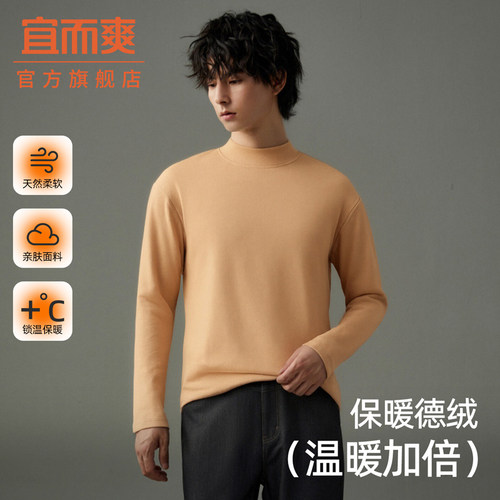 宜而爽秋冬季男士德绒T恤打底衫