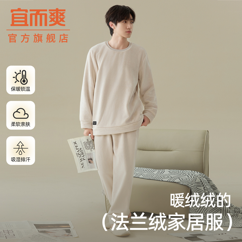 宜而爽男士睡衣休闲宽松珊瑚绒法兰绒纯色简约冬季保暖家居服套装