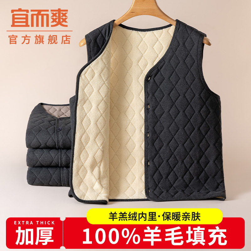 宜而爽男士羊毛马甲保暖背心