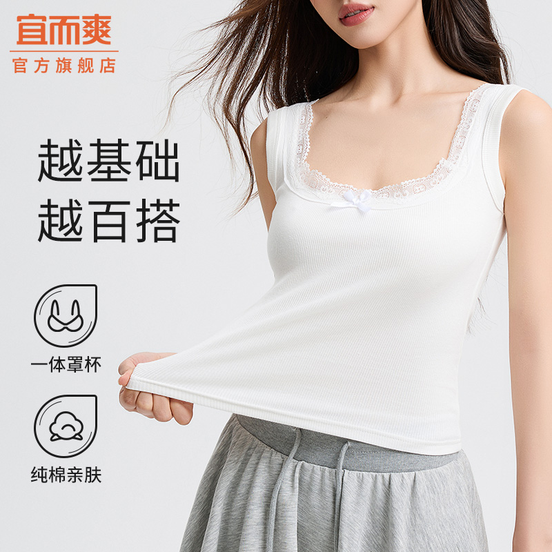 宜而爽纯棉吊带背心内搭