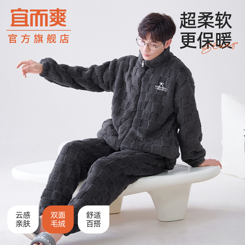 宜而爽秋冬季男士珊瑚绒睡衣套装
