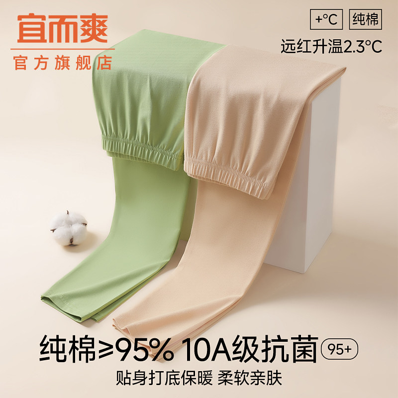 宜而爽纯棉秋裤女士秋冬季内穿保暖裤无痕高腰打底棉毛裤大码线裤,女装/女士精品,打底裤,淘宝优惠券,粉丝福利购,淘宝优惠卷