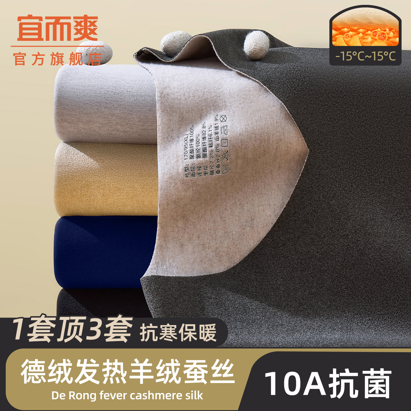 宜而爽男士保暖内衣套装加绒羊绒