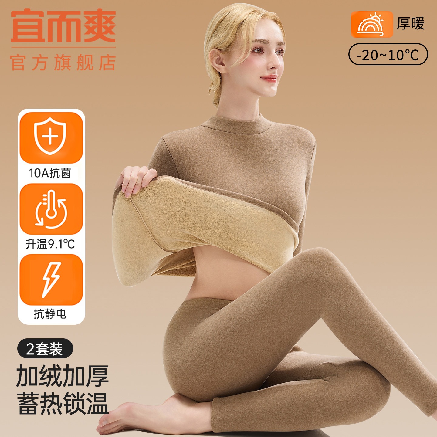 宜而爽羊羔绒中领秋衣秋裤女套装冬季加绒加厚保暖内衣发热打底衫,女士内衣/男士内衣/家居服,保暖套装,淘宝优惠券,粉丝福利购,淘宝优惠卷