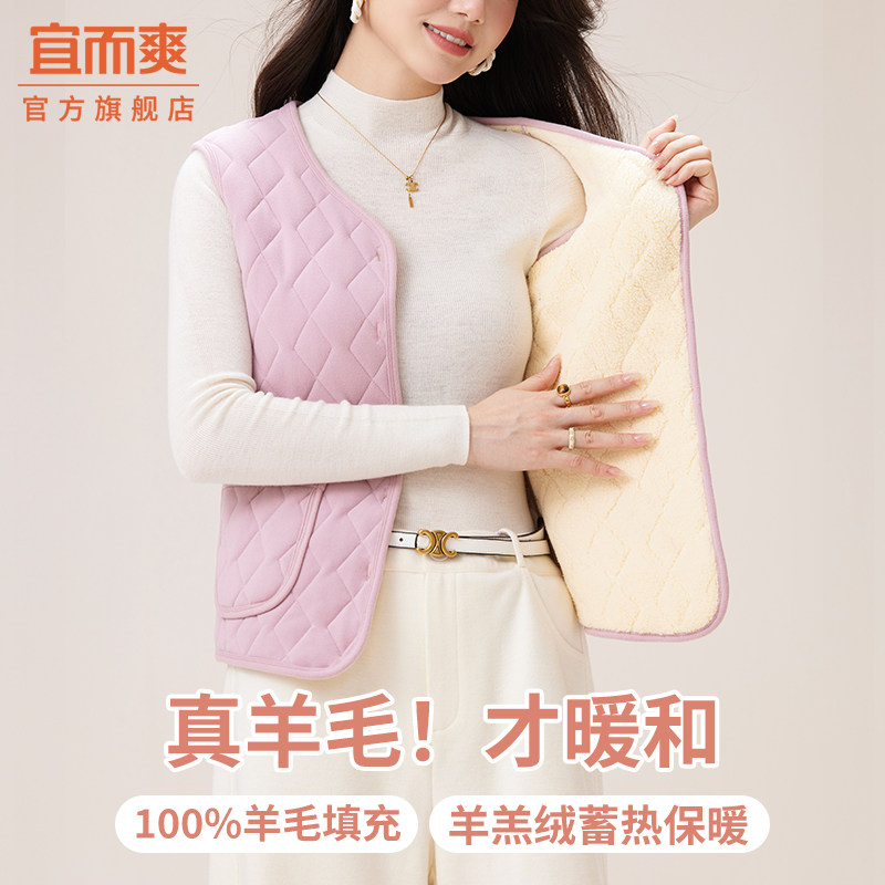 宜而爽羊毛马甲女秋冬季加绒加厚内搭保暖背心中老年妈妈坎肩内胆