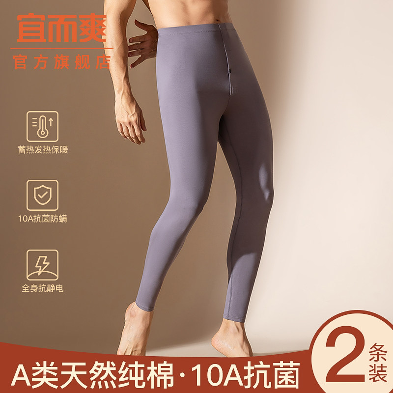 宜而爽男士纯棉秋裤秋冬季内穿薄款保暖裤大码全棉毛线裤打底衬裤,女士内衣/男士内衣/家居服,保暖裤,淘宝优惠券,粉丝福利购,淘宝优惠卷