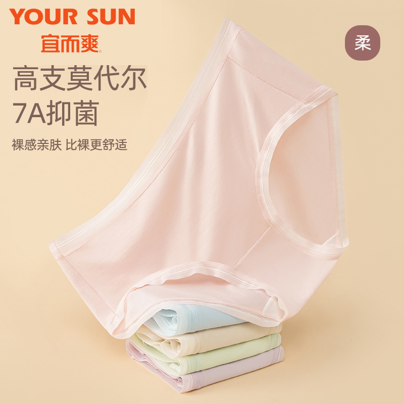 莫代尔内裤女舒适抑菌裆三角裤
