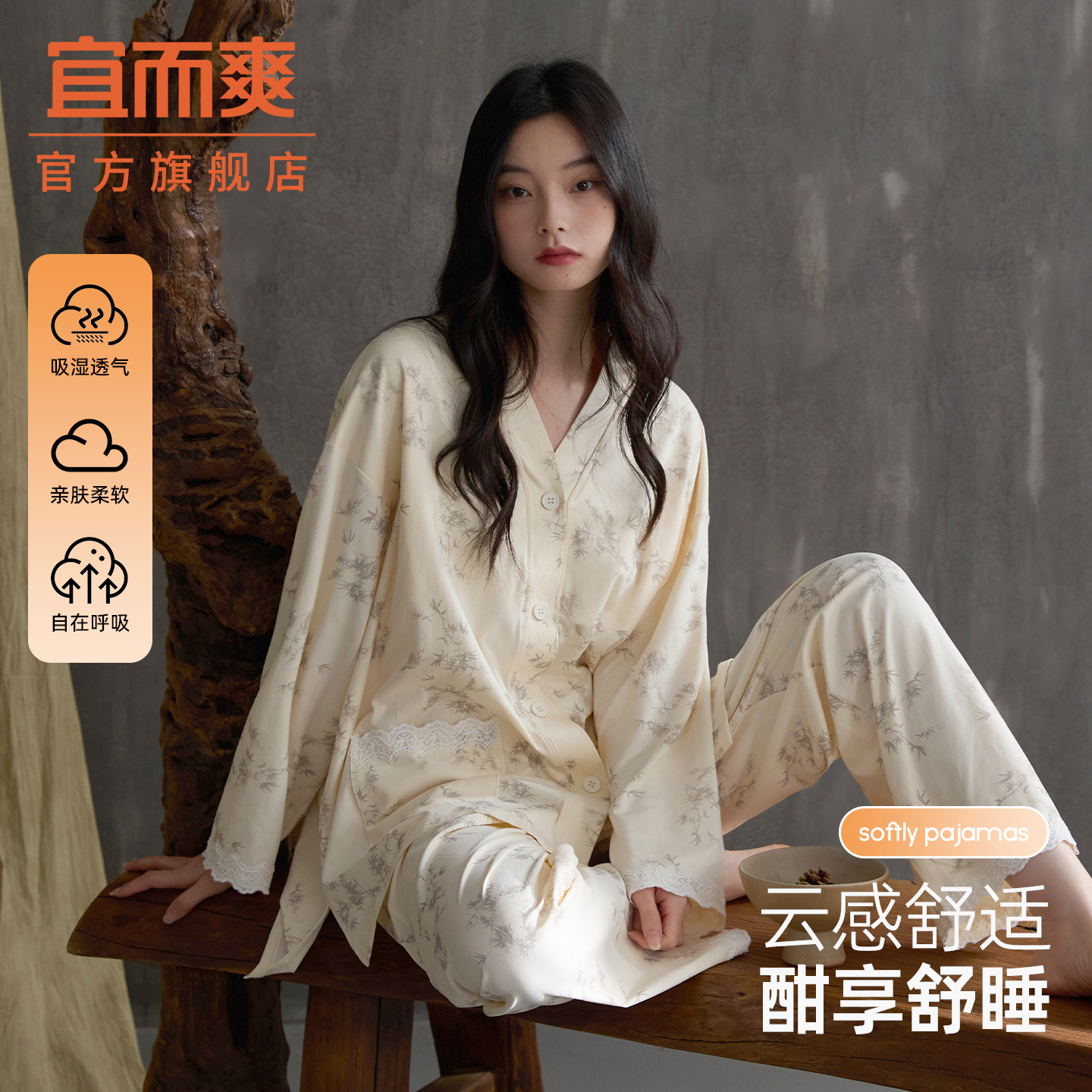 宜而爽秋冬款纯棉宽松舒适花边长裤长袖套装可外穿女士柔软家居服