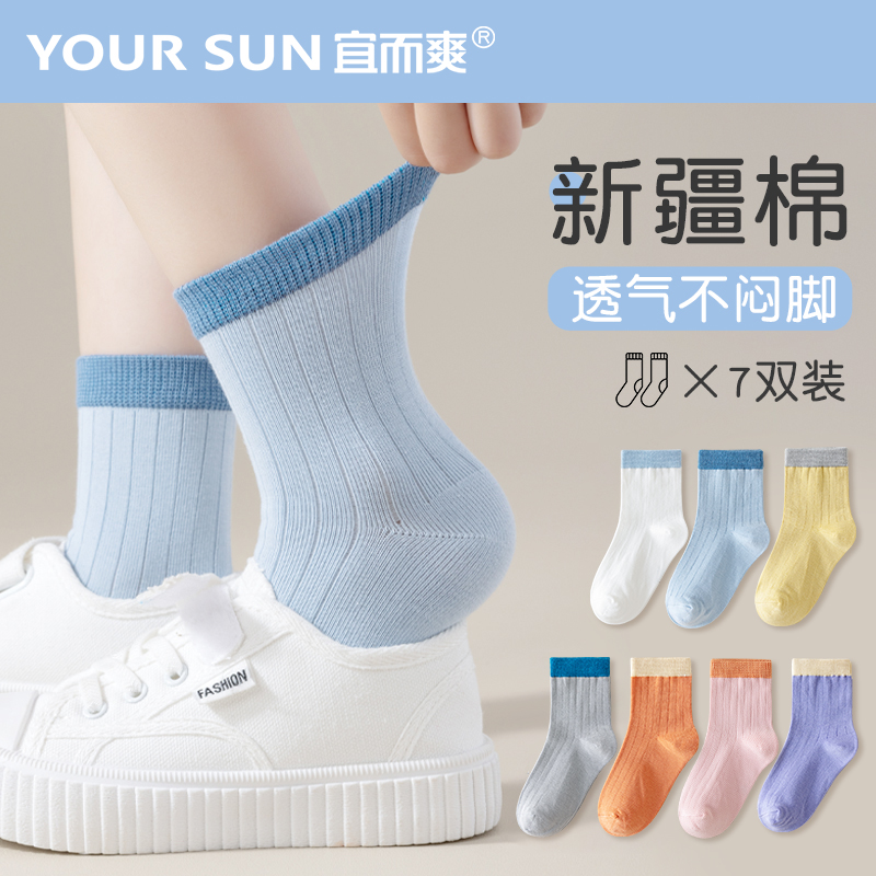 宜而爽儿童袜子春秋季纯棉中筒袜