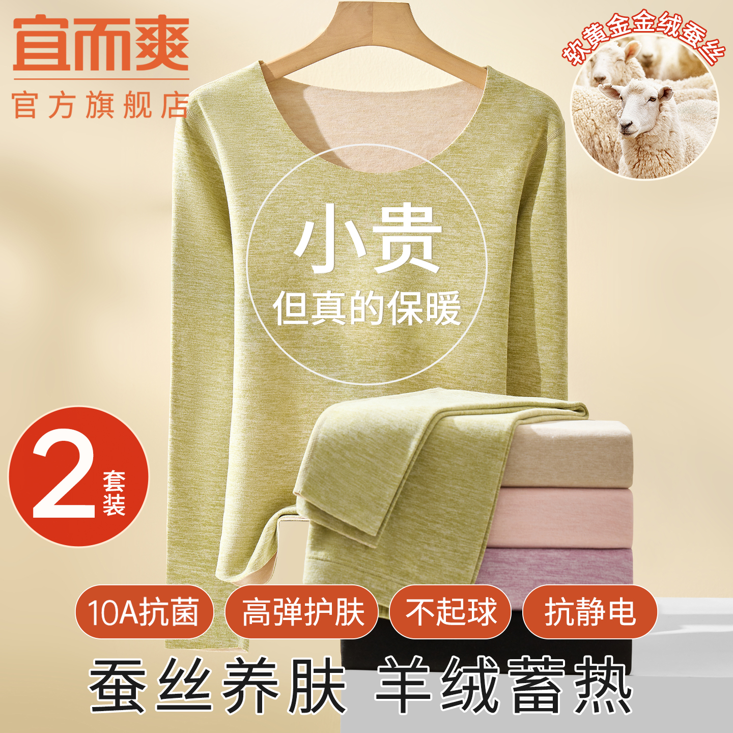 宜而爽10A抗菌女士保暖内衣冬季