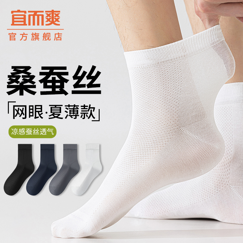 桑蚕丝袜子男夏季薄款透气网眼男士中筒袜夏天冰丝凉感运动袜男袜