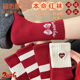 本命年中筒红袜子女2026马年鸿运当头蝴蝶结爱心刺绣新年好运袜子