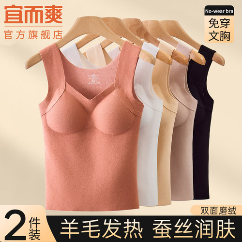 宜而爽10A抗菌女保暖背心秋冬季