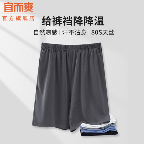 宜而爽莱赛尔天丝男士睡裤夏季