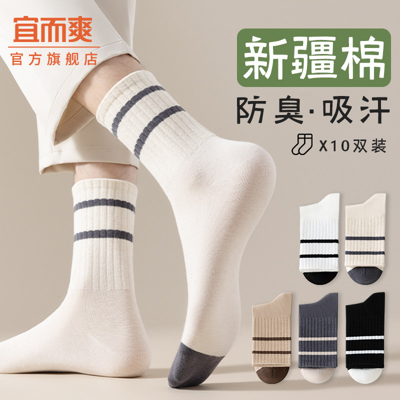 【7A抗菌】袜子男士中筒袜春夏季薄款透气防臭吸汗青少年长筒棉袜