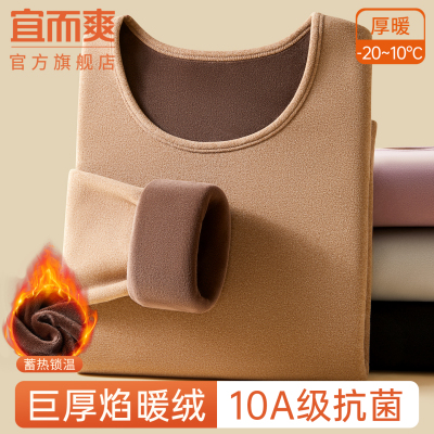 宜而爽10A抗菌女士保暖内衣冬季