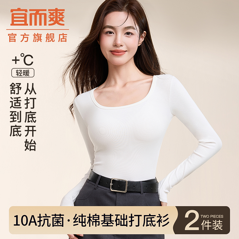 宜而爽纯棉打底衫女秋冬季内搭