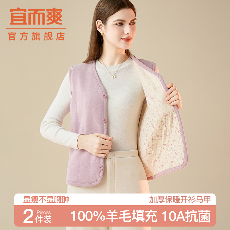 宜而爽羊毛保暖马甲女内搭背心