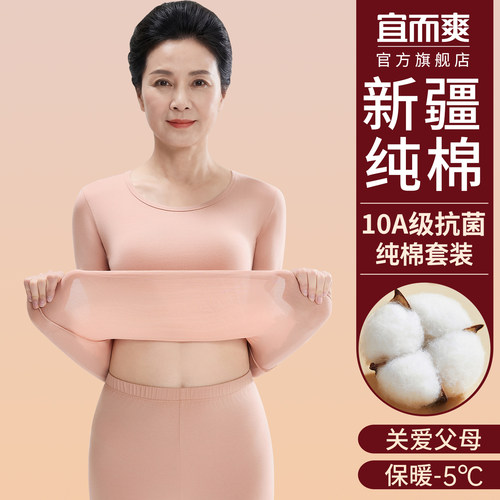 宜而爽10A抗菌女士纯棉保暖套装