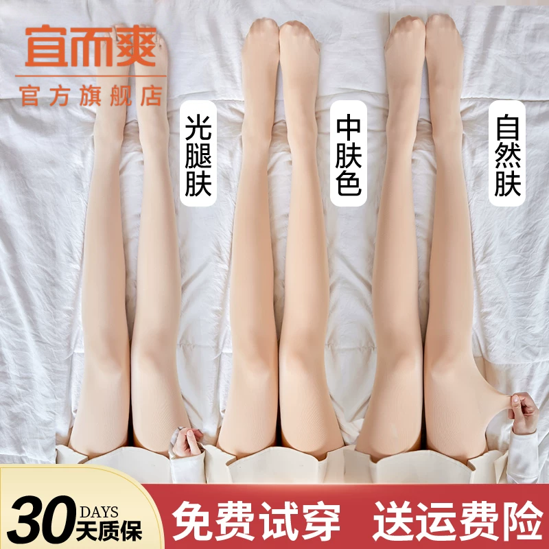 光腿神器女春秋连裤袜裸感加绒加厚肉色丝袜女秋冬外穿款打底裤袜,女士内衣/男士内衣/家居服,连裤袜/打底袜,淘宝优惠券,粉丝福利购,淘宝优惠卷
