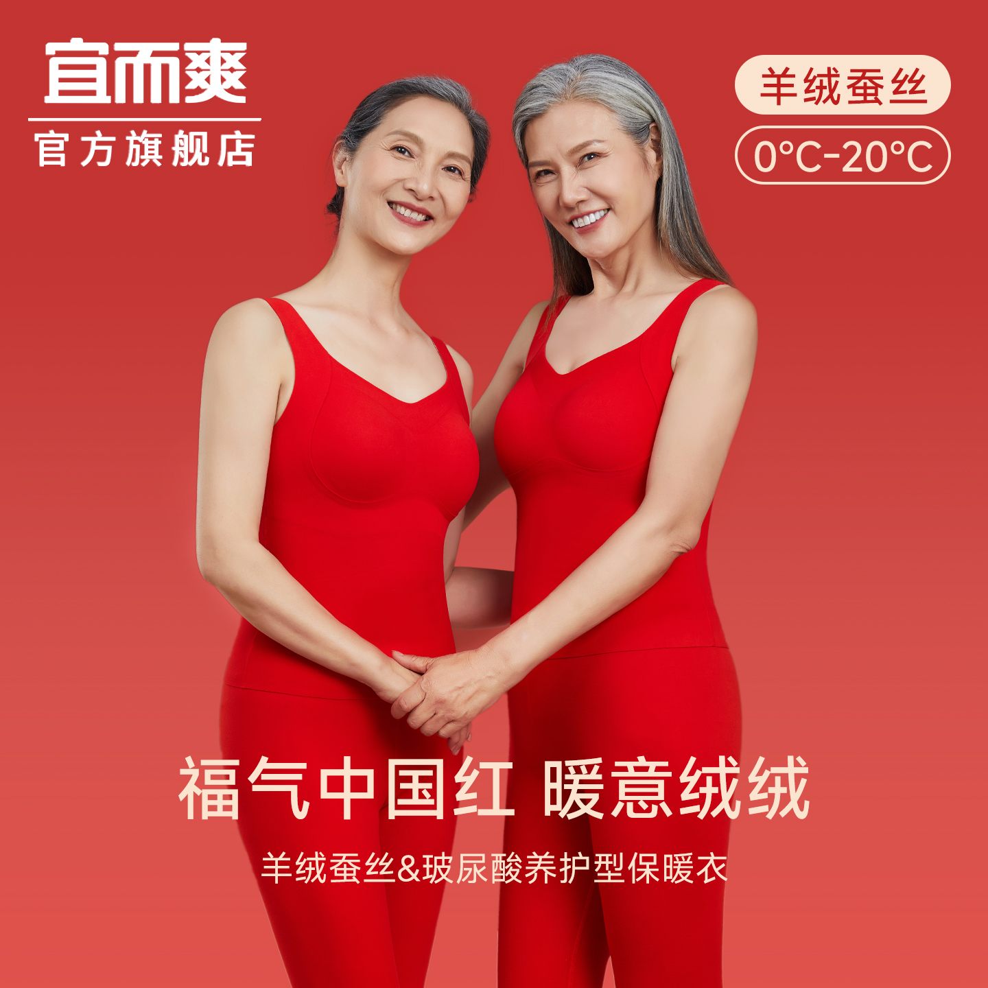 宜而爽本命年红色妈妈保暖背心女秋冬中老年人带胸垫内搭打底上衣