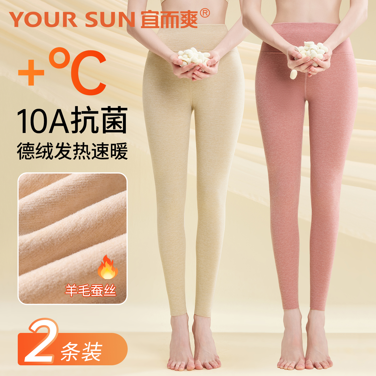 宜而爽10A抗菌羊毛蚕丝女保暖裤