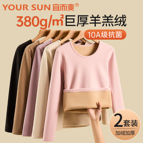 宜而爽10A抗菌羊羔绒女保暖内衣