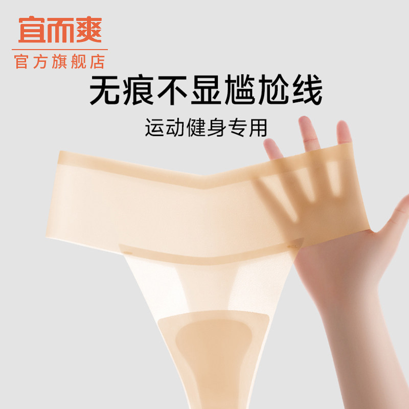 宜而爽防尴尬线内裤女士丁字裤无痕不显三角区瑜伽健身专用短裤,女士内衣/男士内衣/家居服,女丁字裤,淘宝优惠券,粉丝福利购,淘宝优惠卷