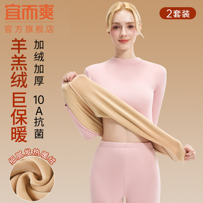 宜而爽10A抗菌女士保暖内衣冬季