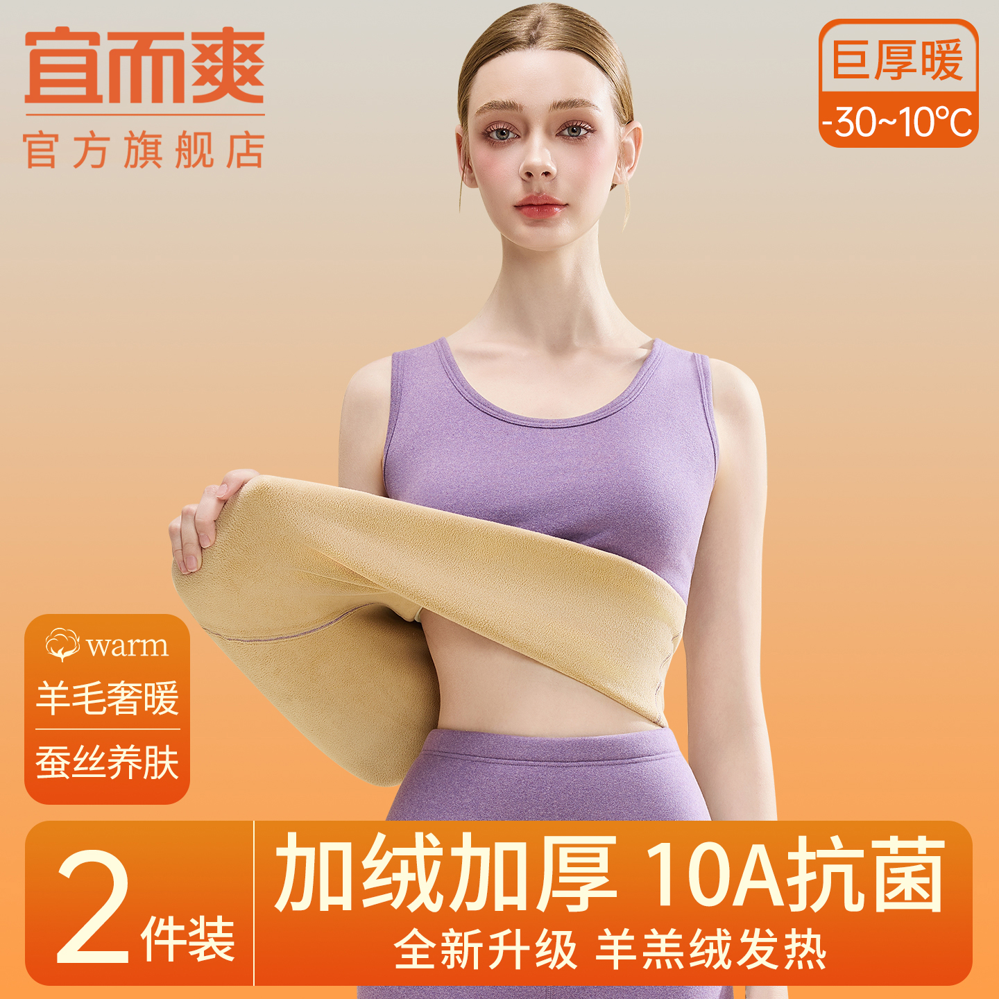 宜而爽10A抗菌女士保暖背心冬季