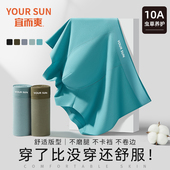 SUN10A级抗菌纯棉男士 内裤 无痕平角裤 YOUR 透气舒适短裤 虫草养护
