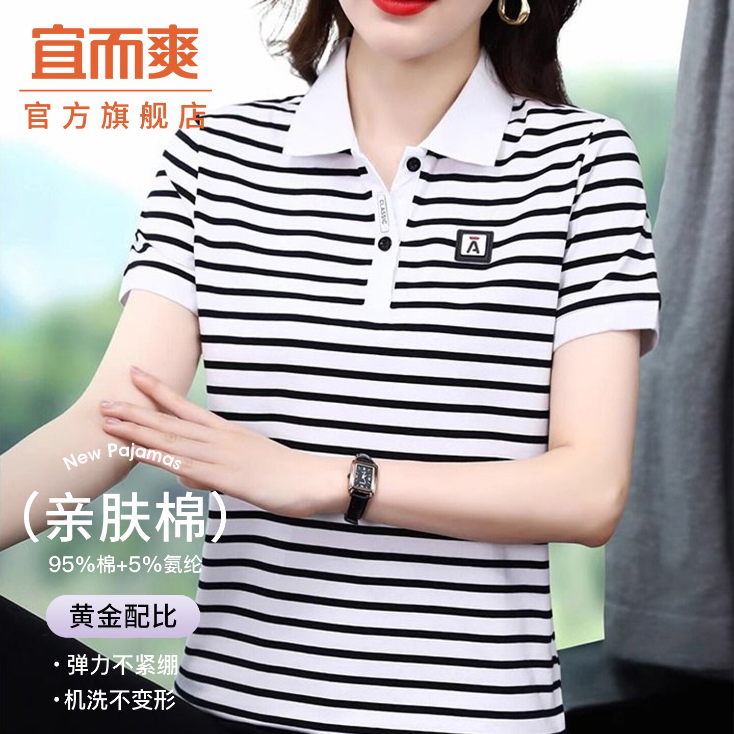 宜而爽纯棉短袖条纹款POLO衫夏天薄款韩版翻领运动显瘦妈妈装上衣